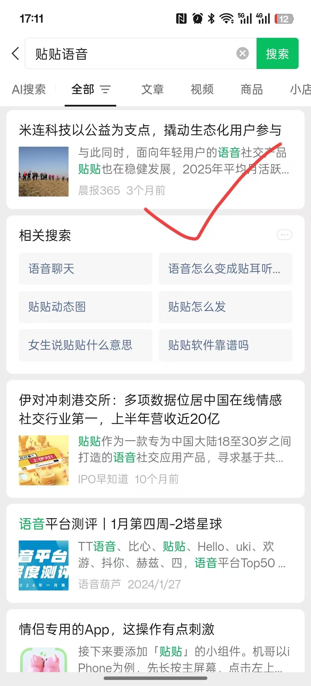 搜索 点赞 微信 微信搜一搜点赞 步骤图1