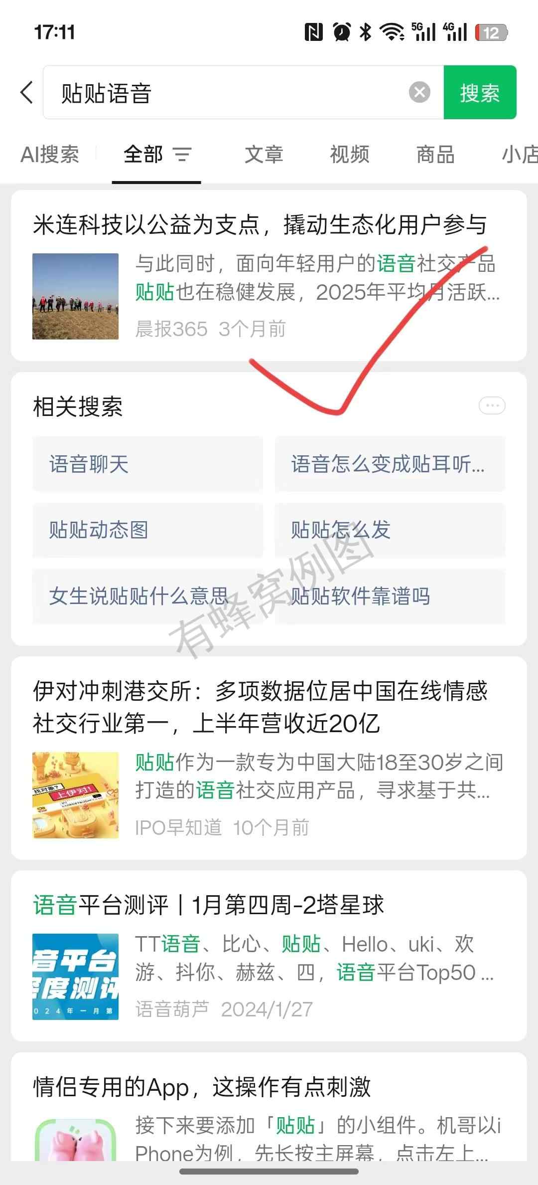 搜索 点赞 微信 微信搜一搜点赞 步骤图1