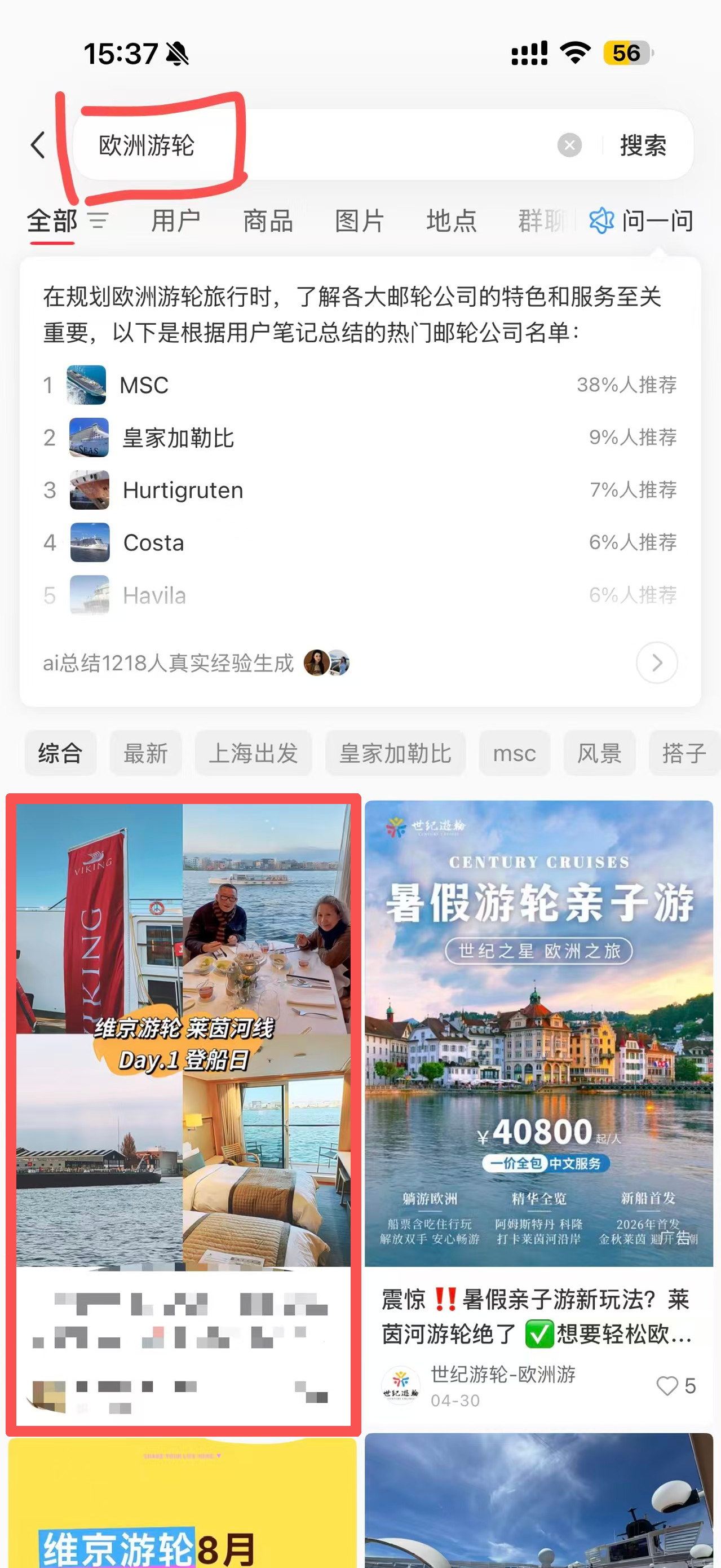 小红书 搜索 点赞 转发 评论 维京-欧洲游轮-5.29-1 步骤图4