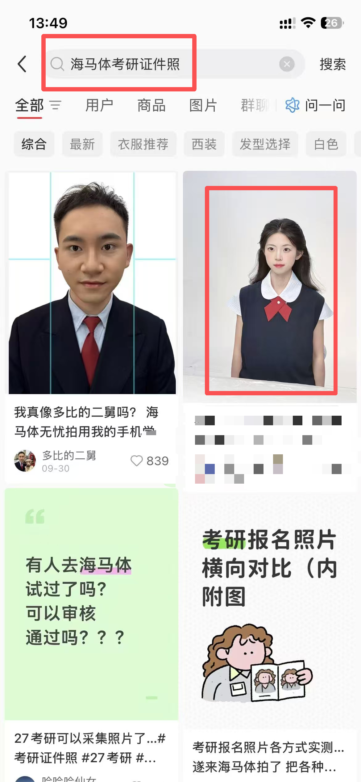 小红书 点赞 海马体 10.13-1 步骤图2