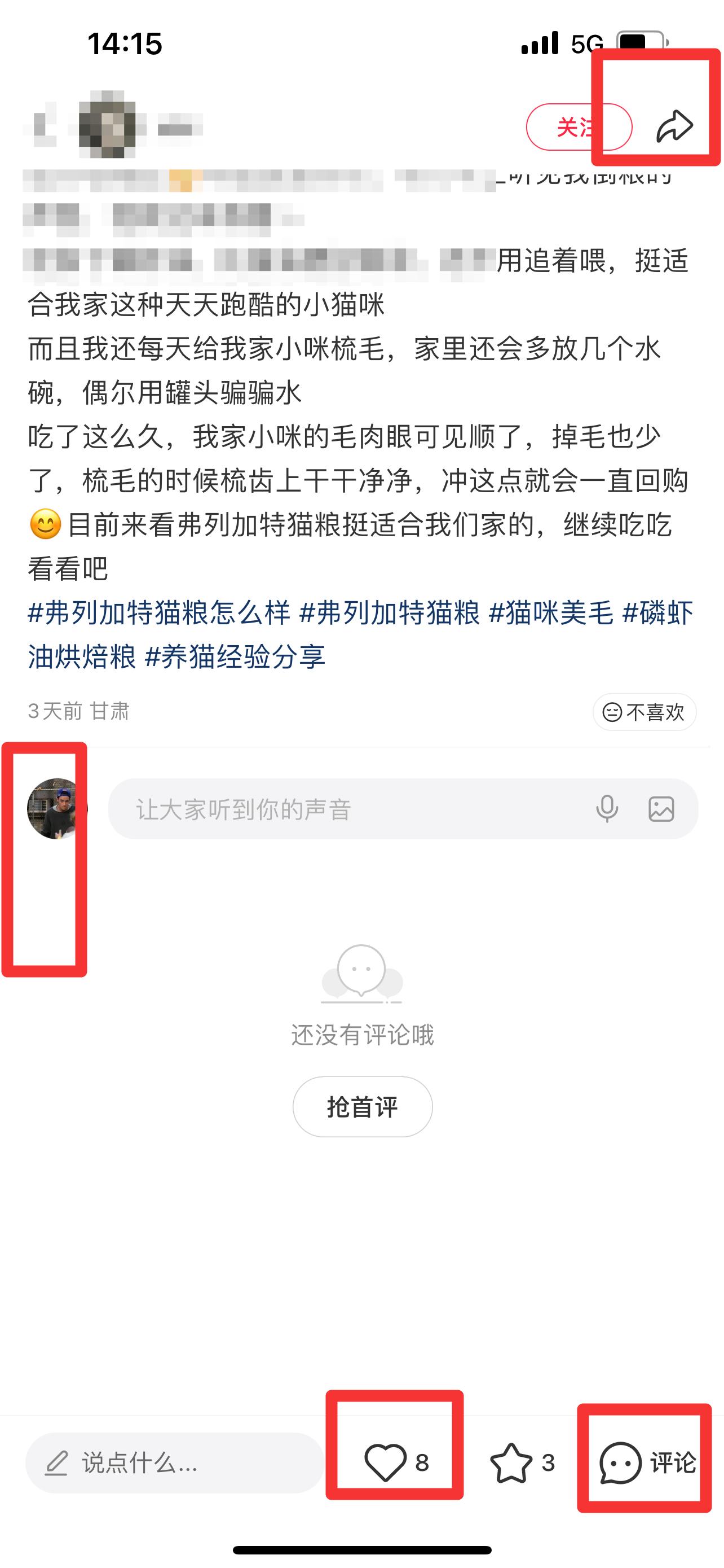 小红书 搜索 弗  弗列加特猫粮10 步骤图3