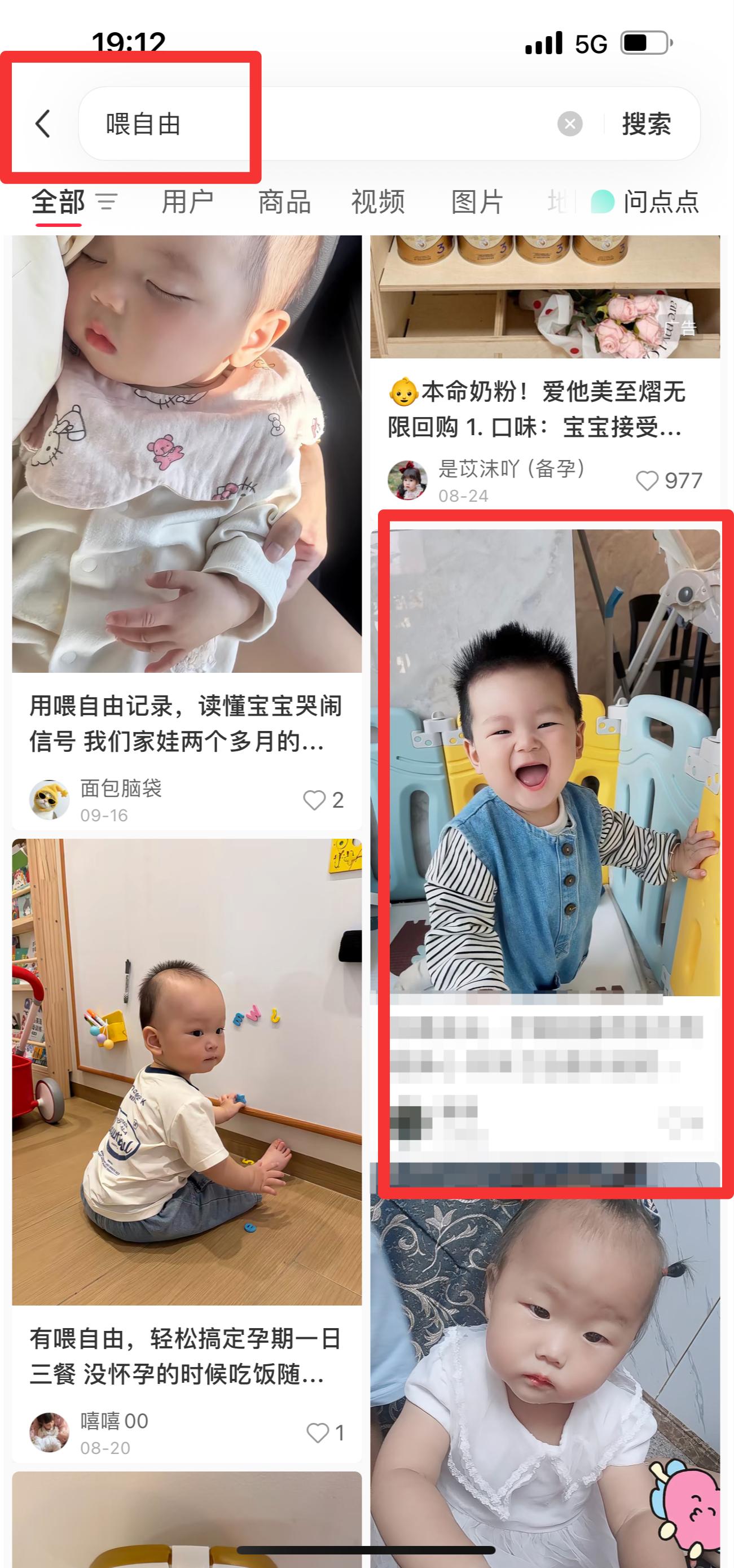 小红书 搜索 霸  喂自由40 步骤图1