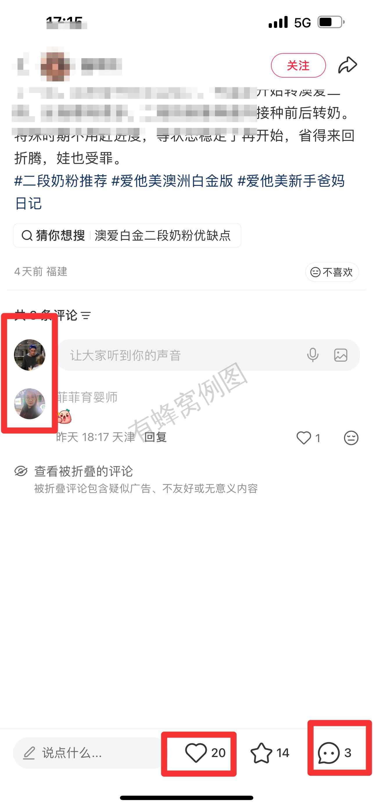 小红书 搜索 霸ANZ 二段奶粉推荐9 步骤图3