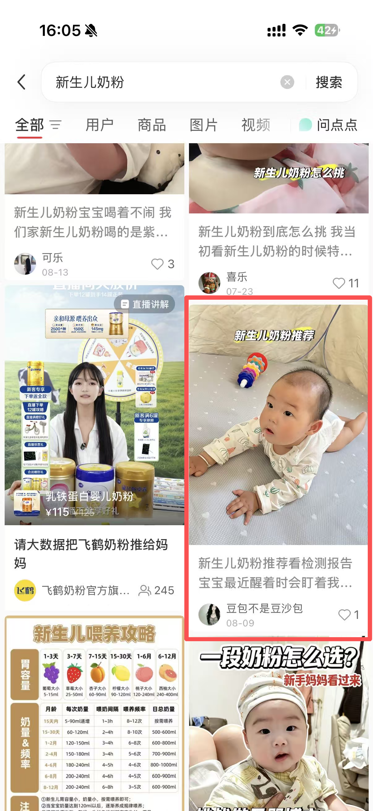 小红书 转发 评论 点赞 a2金-新生儿奶粉04 步骤图2
