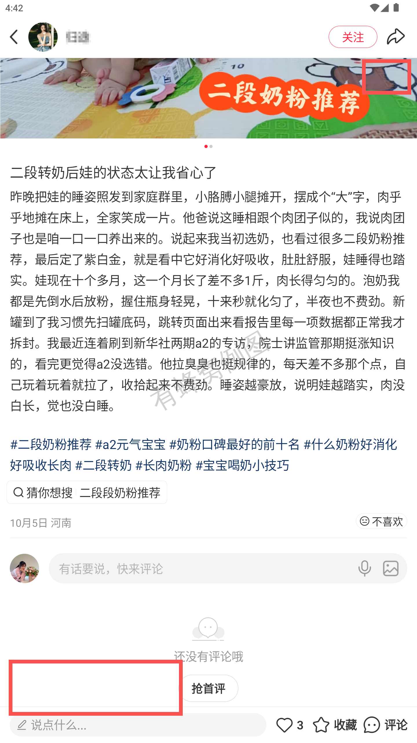 小红书 转发 评论 点赞 a2金-什么奶粉好消化好吸收长肉-20261020-01 步骤图3