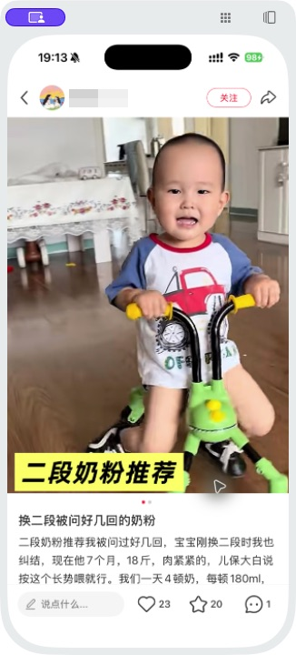 小红书 转发 评论 点赞 a2金-二段奶粉-20261012-08 步骤图2