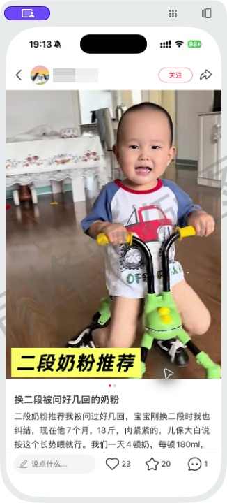小红书 转发 评论 点赞 a2金-二段奶粉-20261012-08 步骤图2