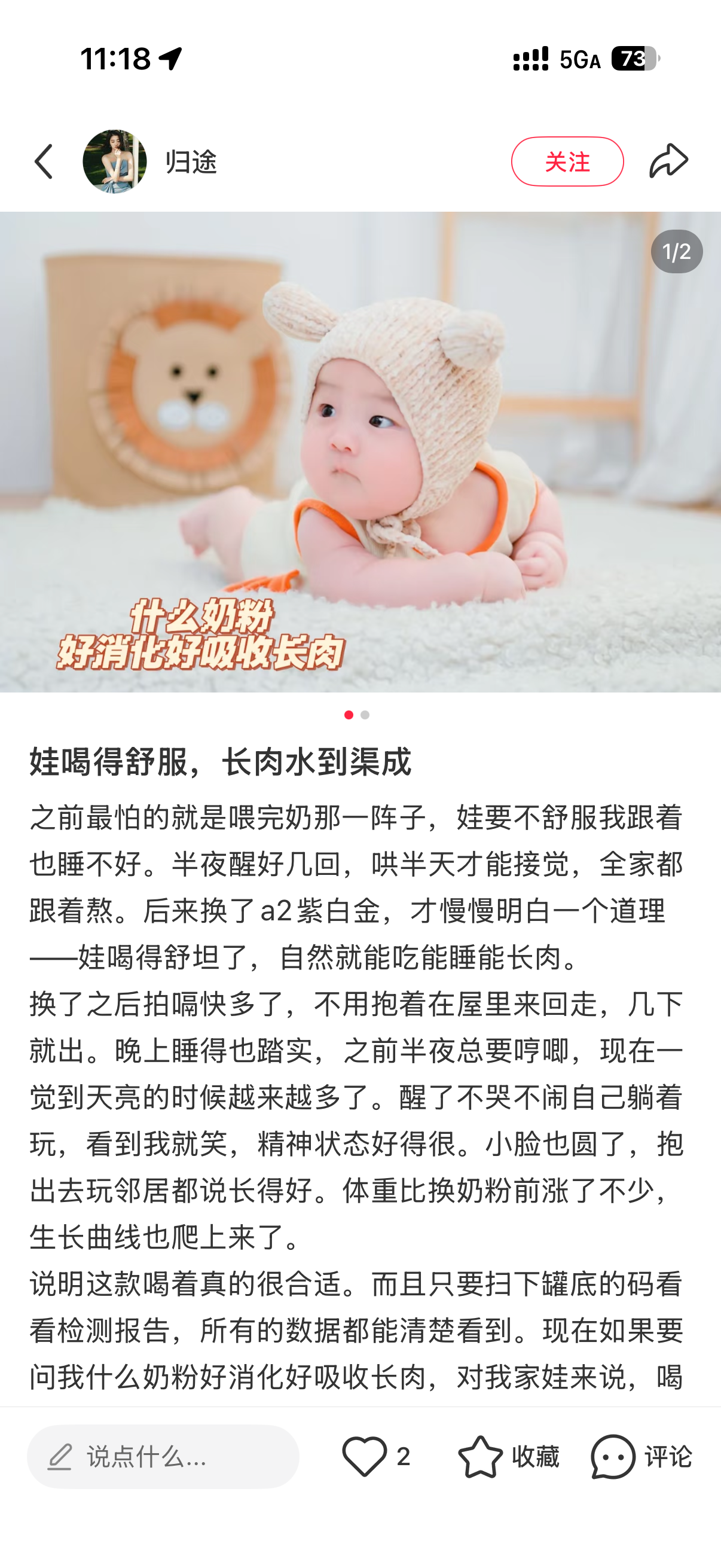 小红书 转发 评论 点赞 a2金-什么奶粉好消化好吸收长肉01 步骤图2