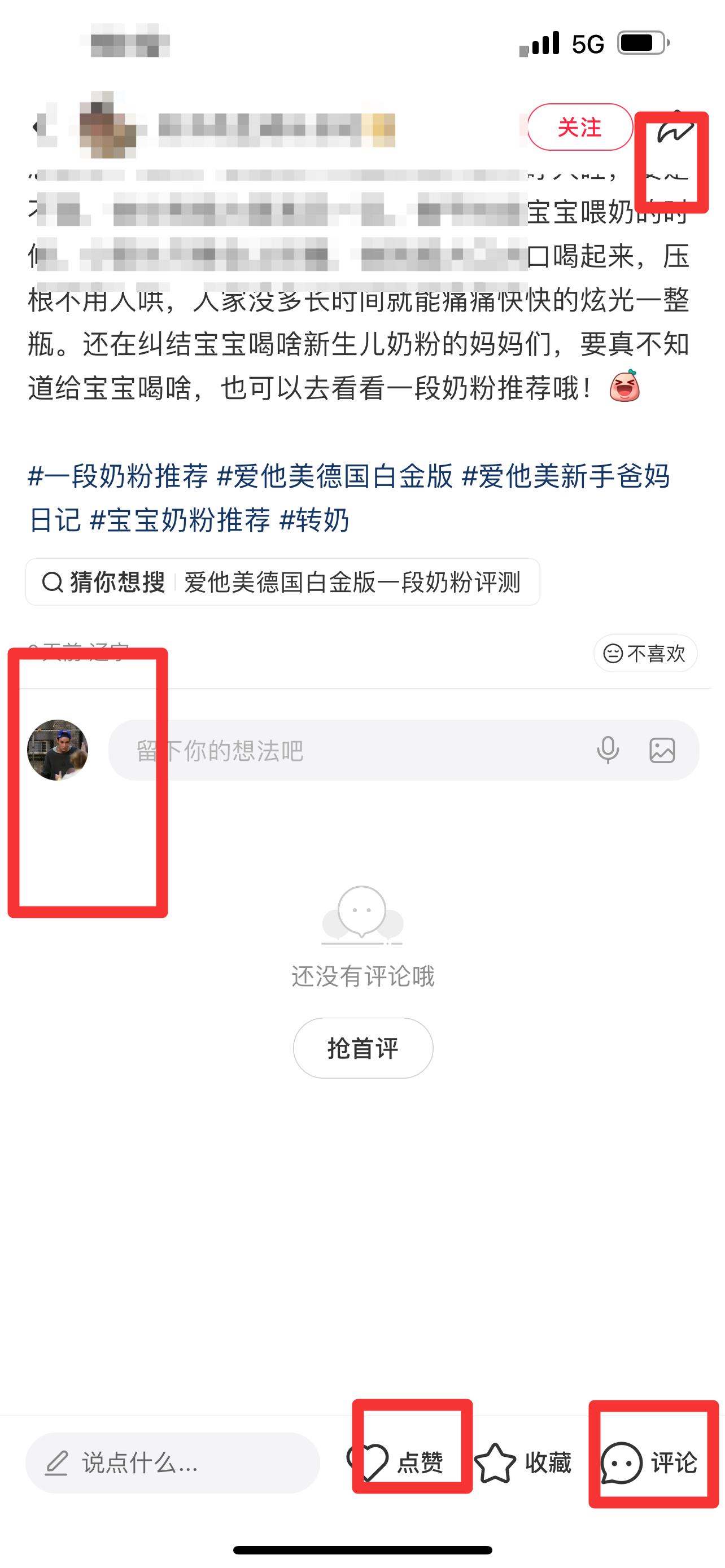 小红书 搜索 霸DACH  一段奶粉推荐2 步骤图3