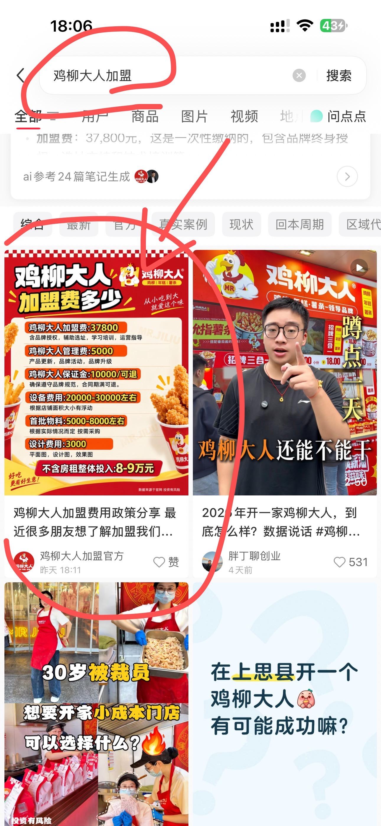 小红书 点赞 收藏 评论 手机用户171****4575的推荐 步骤图1