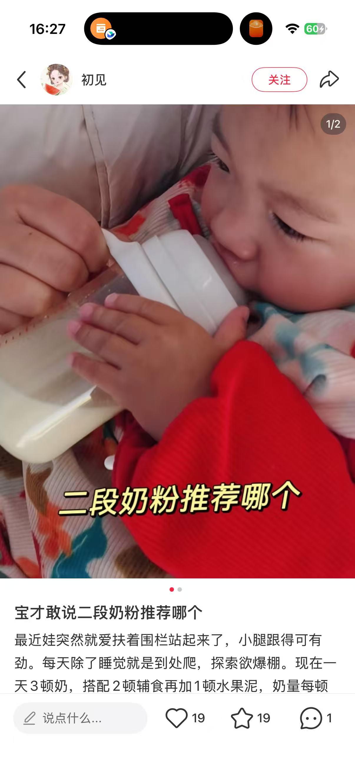 小红书 转发 评论 点赞 a2金-二段奶粉推荐哪个04 步骤图3