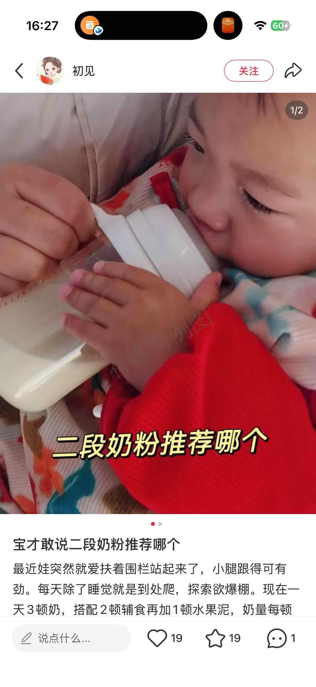 小红书 转发 评论 点赞 a2金-二段奶粉推荐哪个04 步骤图3