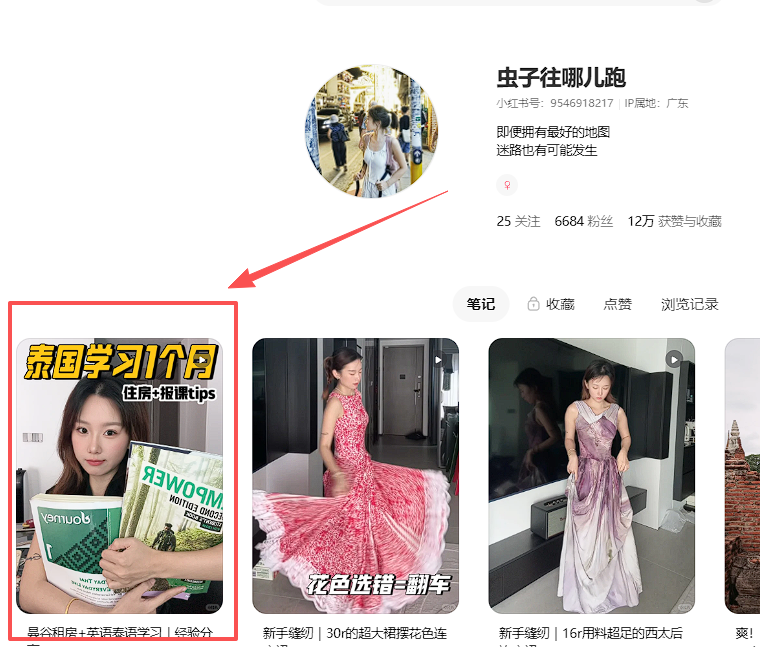 小红书 点赞 Miaaaa的推荐 验收样图1