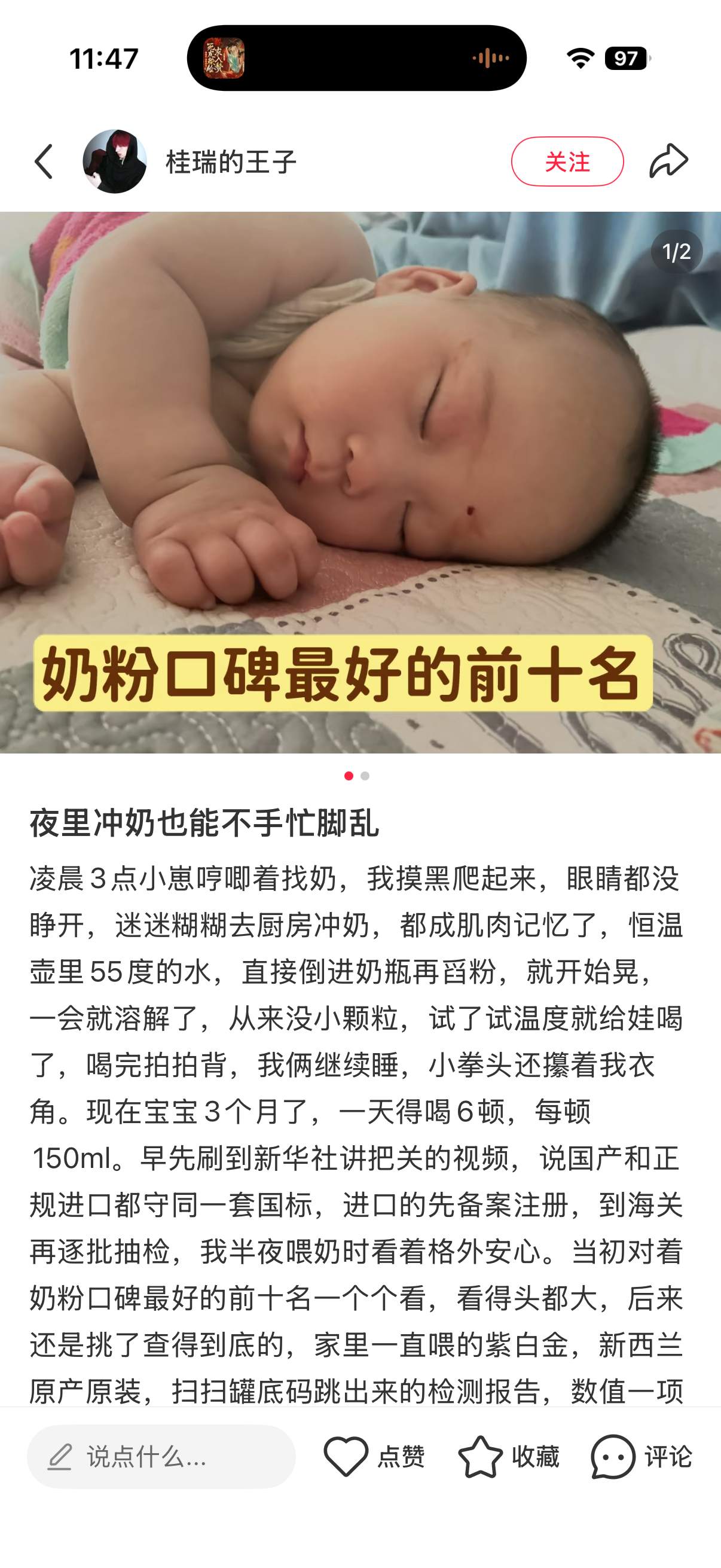 小红书 转发 评论 点赞 a2金-1段奶粉口碑最好的前十名07 步骤图2