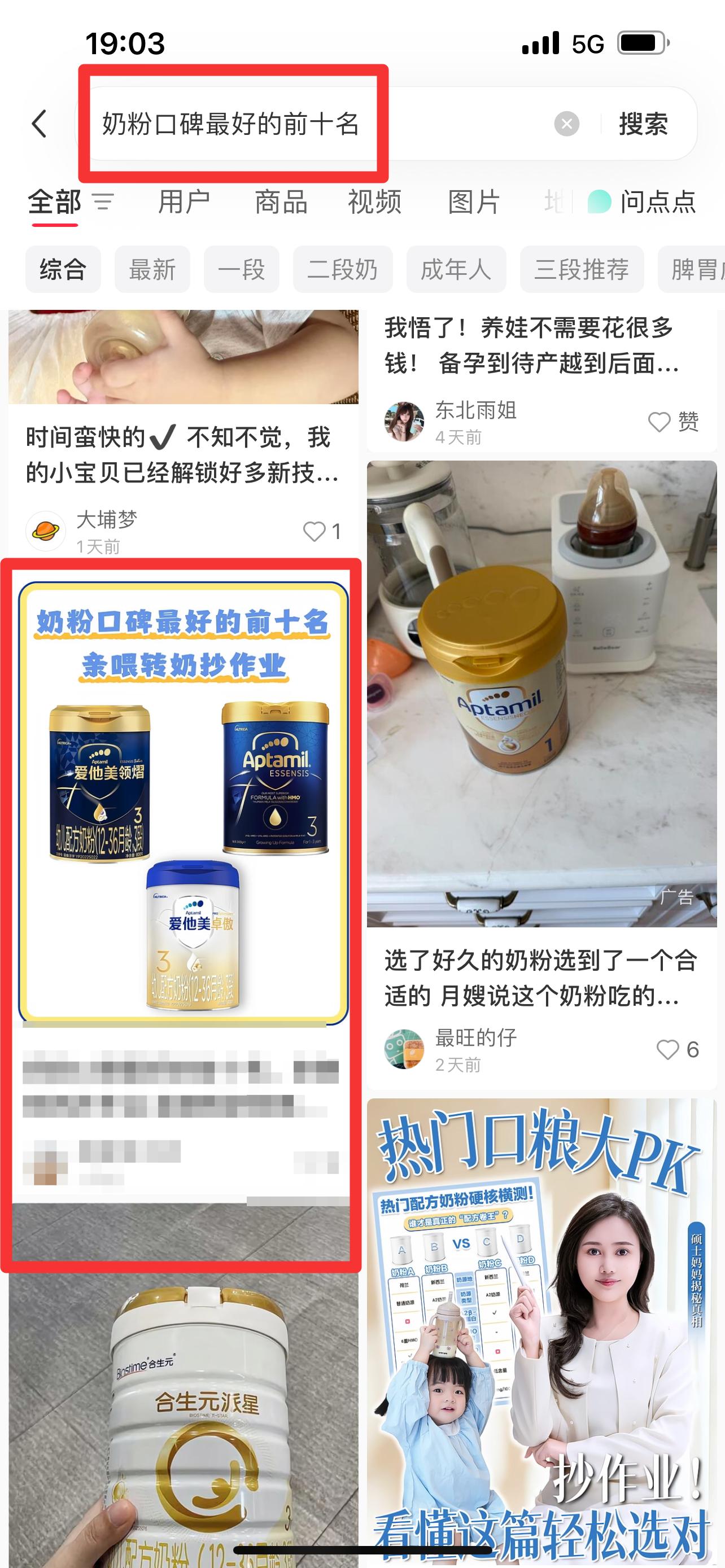 小红书 搜索 霸  奶粉口碑最好的前十名83 步骤图1