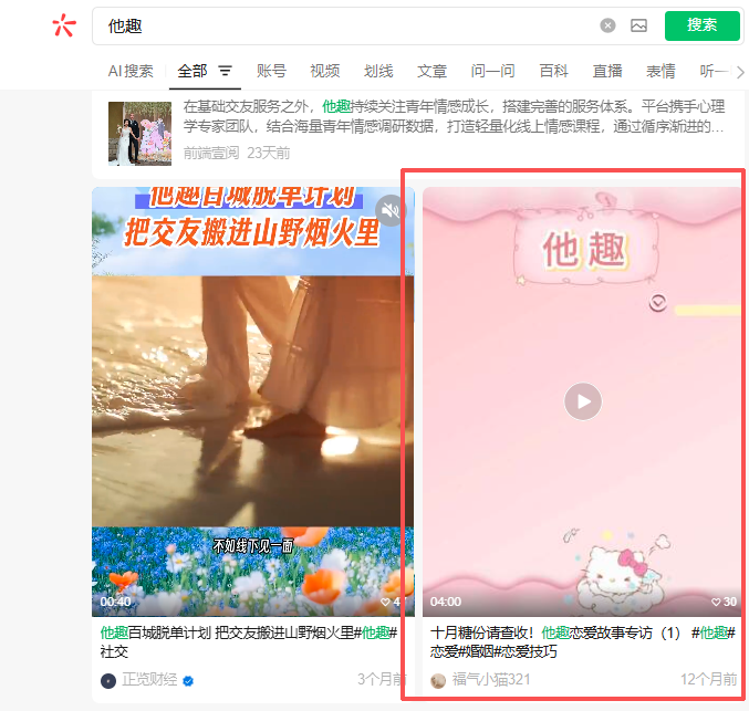 微信 搜索 点赞 他趣微信搜索点赞-视频 步骤图1