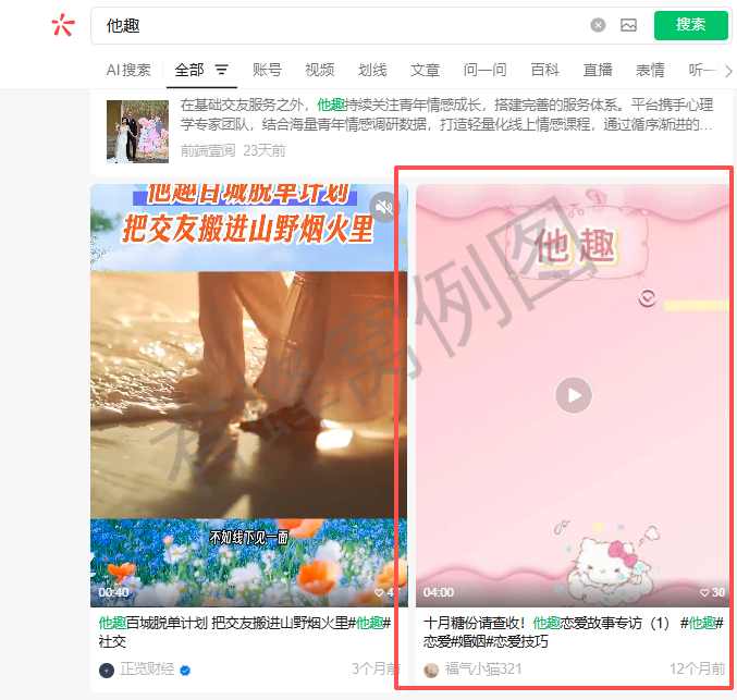 微信 搜索 点赞 他趣微信搜索点赞-视频 步骤图1