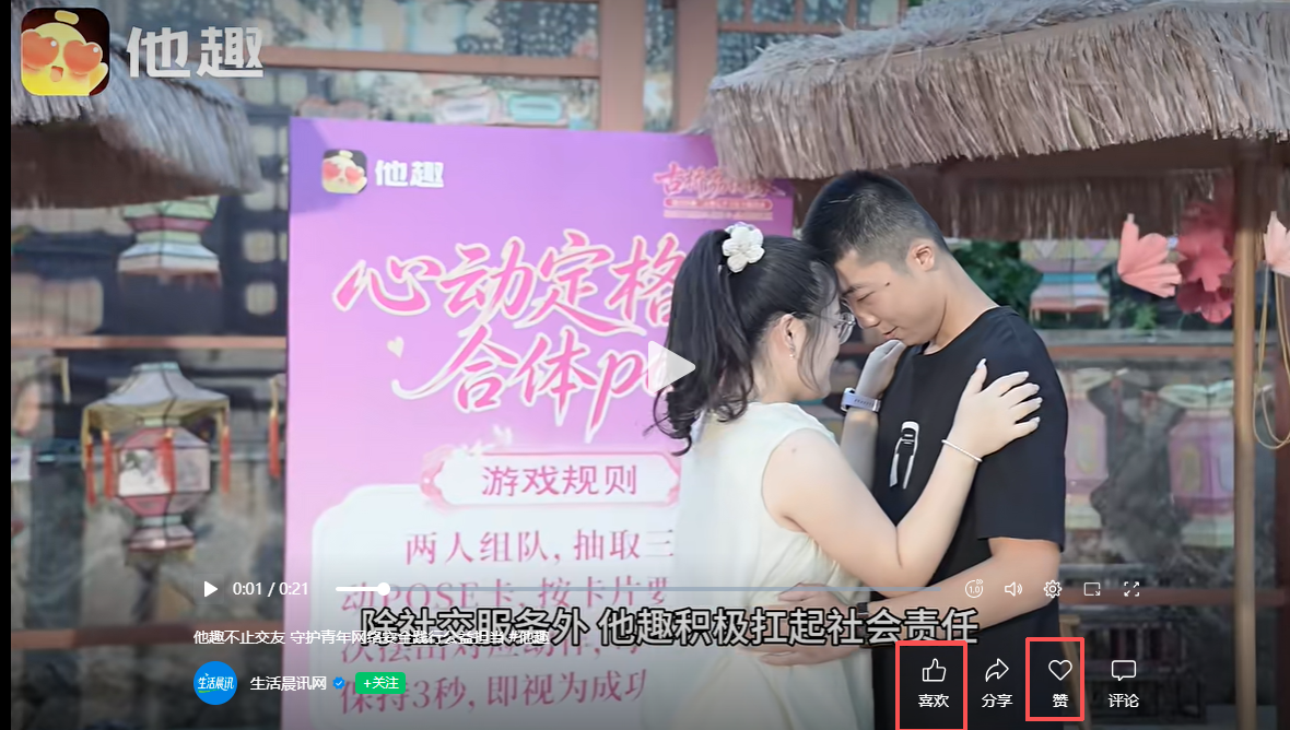 微信 搜索 点赞 他趣微信搜索点赞-视频 步骤图2