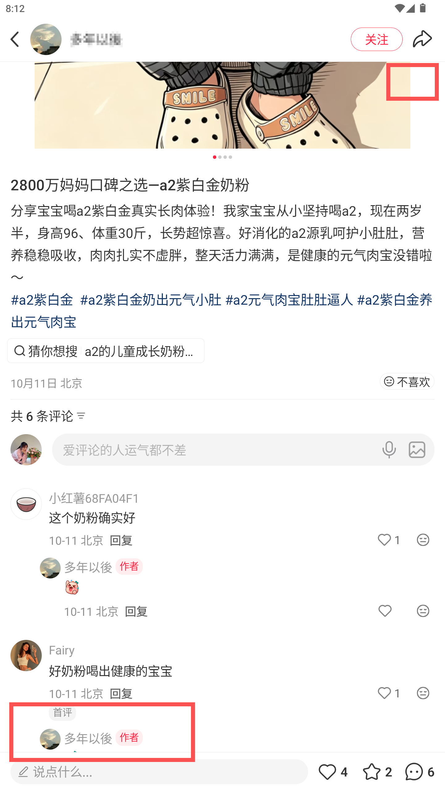 小红书 转发 评论 点赞 a2金-什么奶粉好消化好吸收长肉-20261020-05 步骤图3