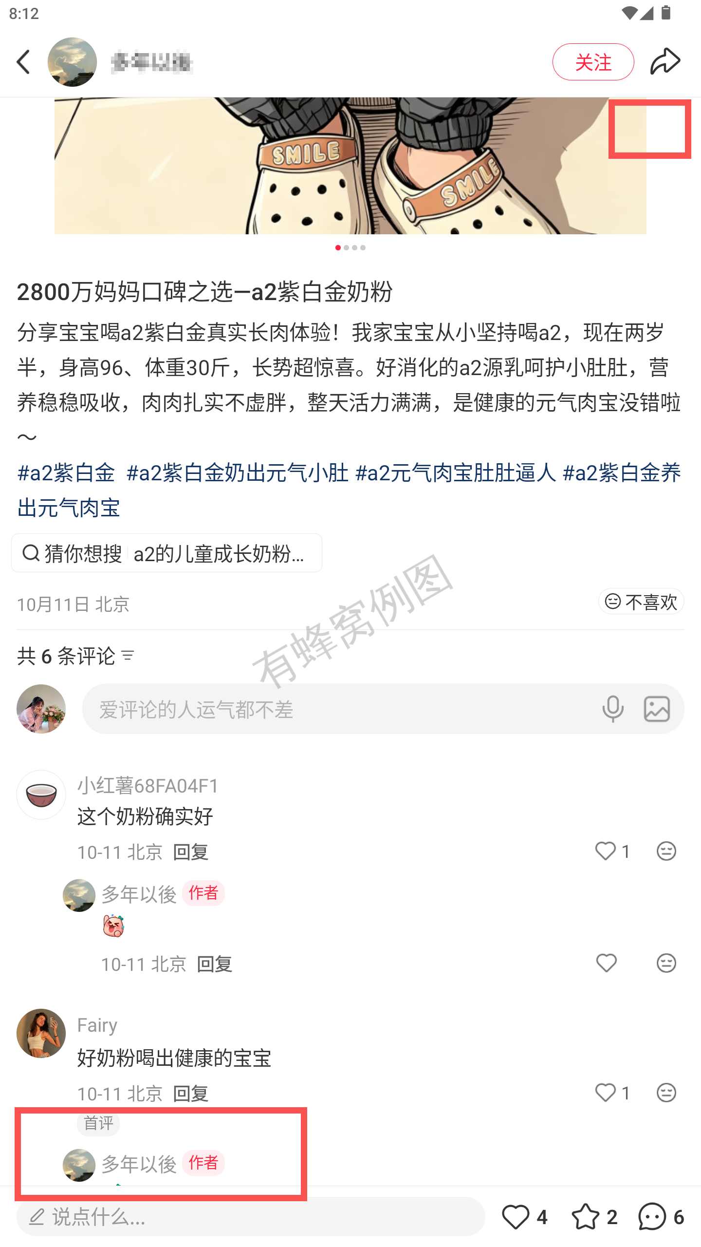 小红书 转发 评论 点赞 a2金-什么奶粉好消化好吸收长肉-20261020-05 步骤图3