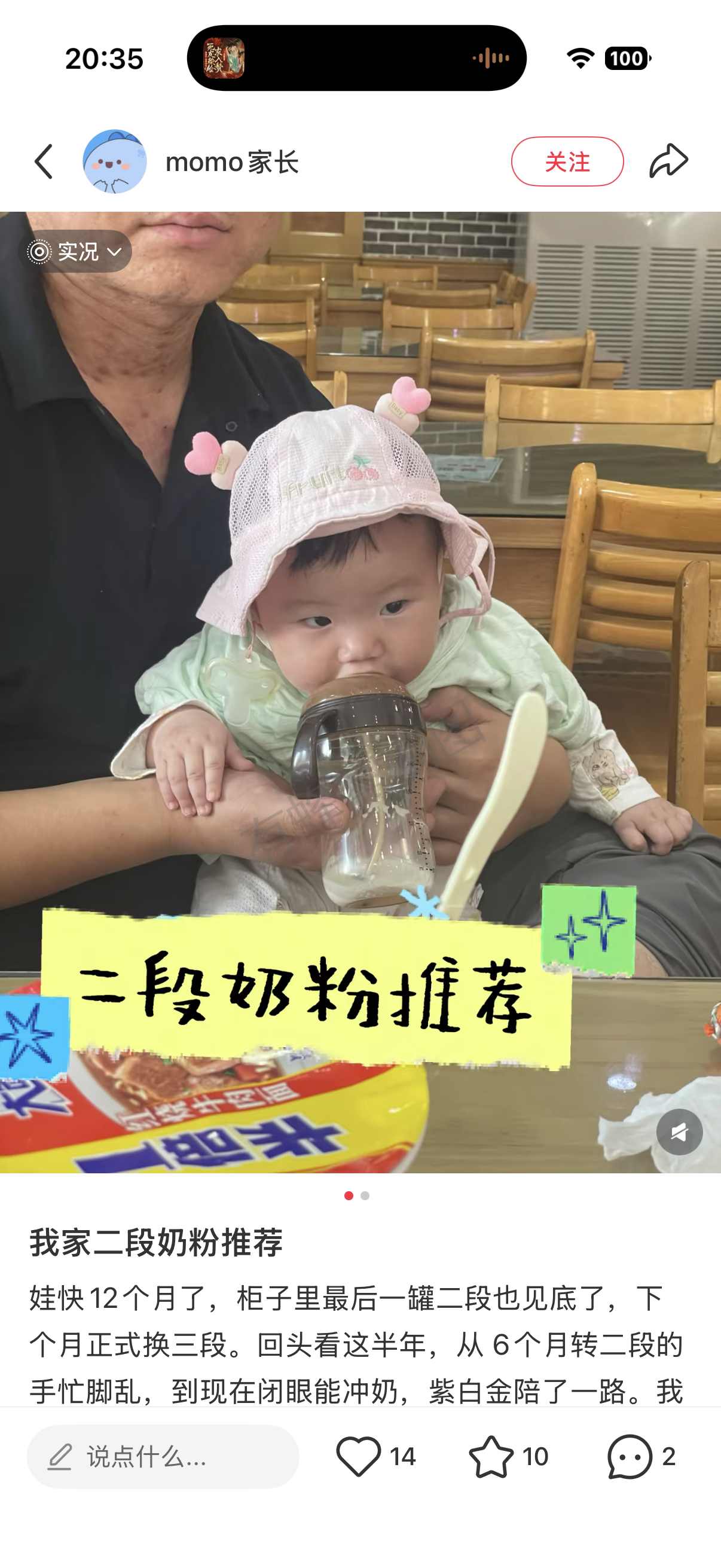 小红书 转发 评论 点赞 a2金-二段奶粉推荐哪个03 步骤图2