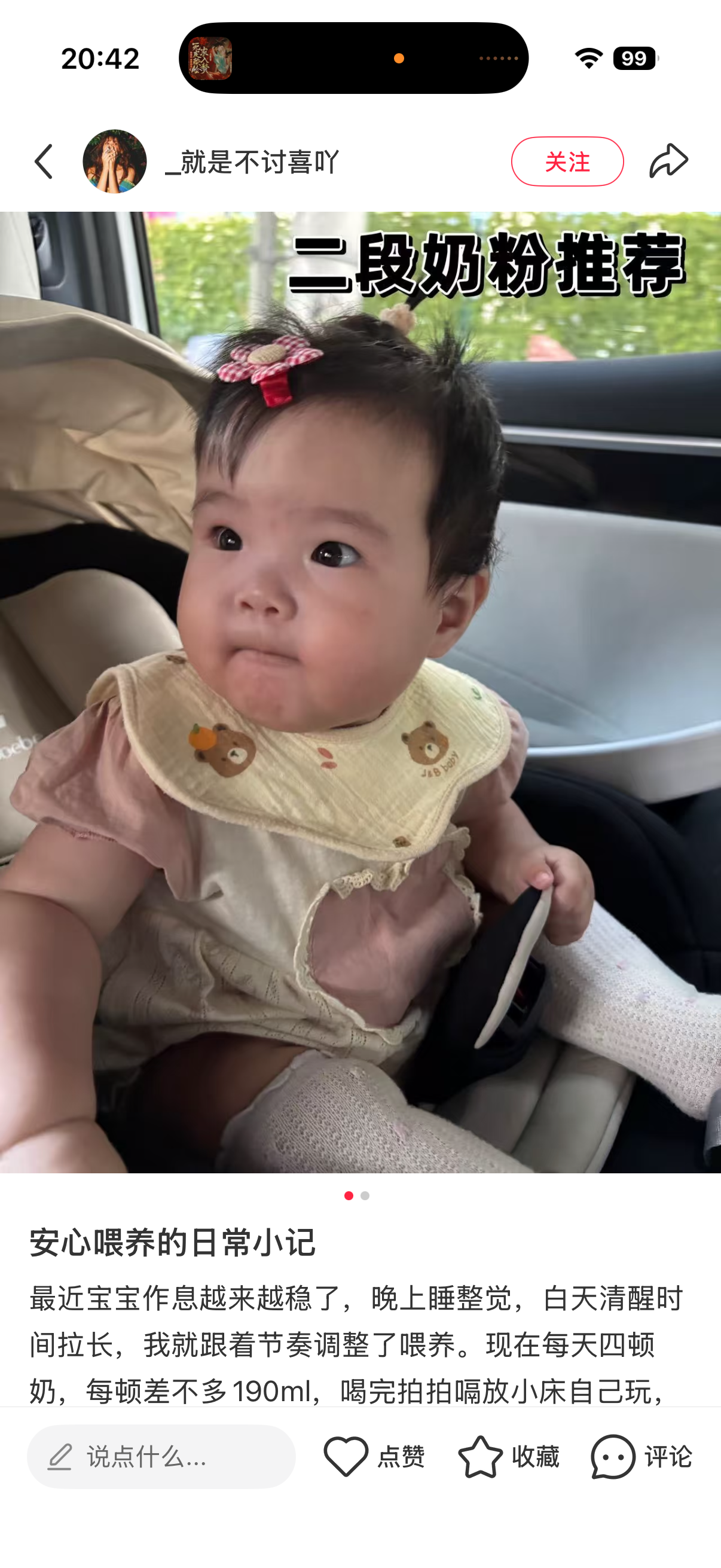小红书 转发 评论 点赞 a2金-二段奶粉推荐哪个01 步骤图2