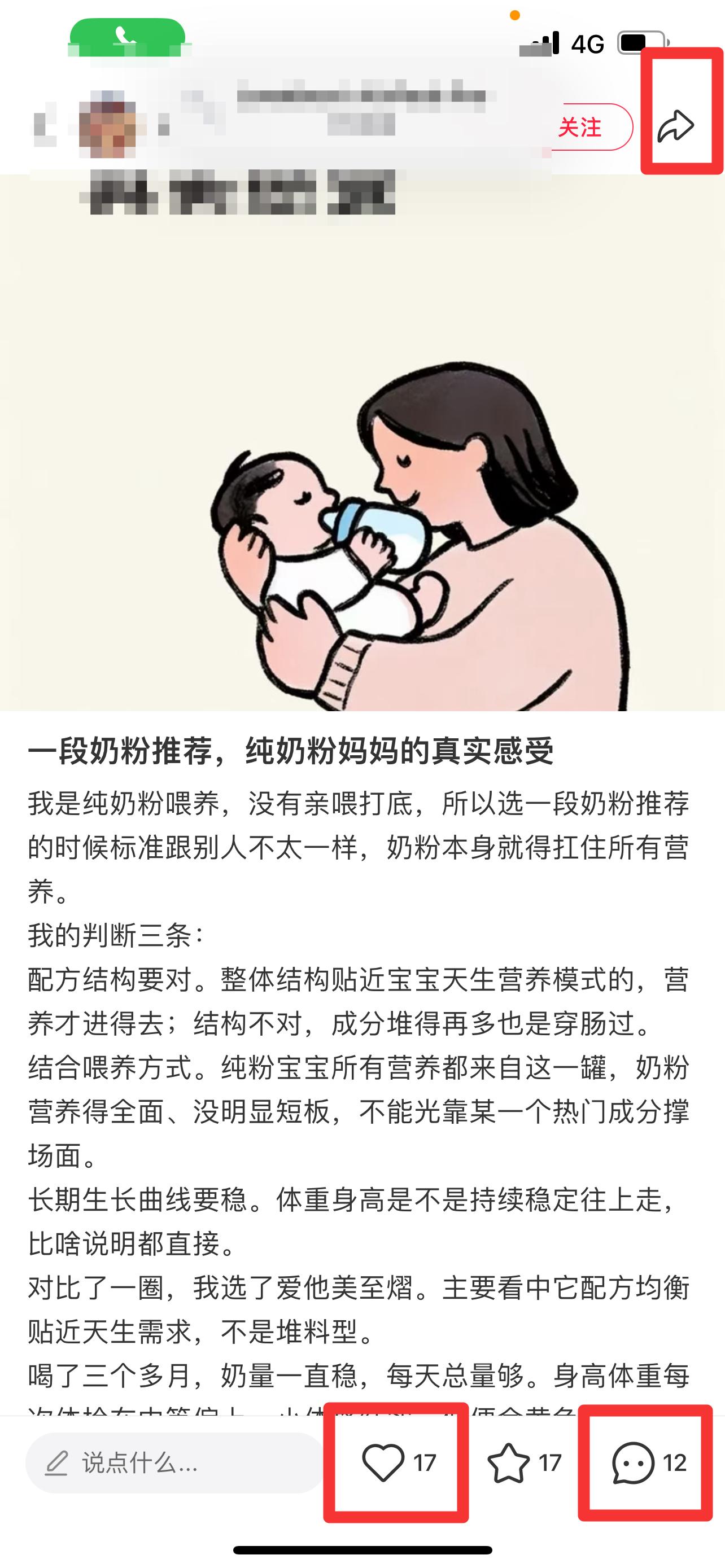 小红书 搜索 霸至  一段奶粉推荐26 步骤图2