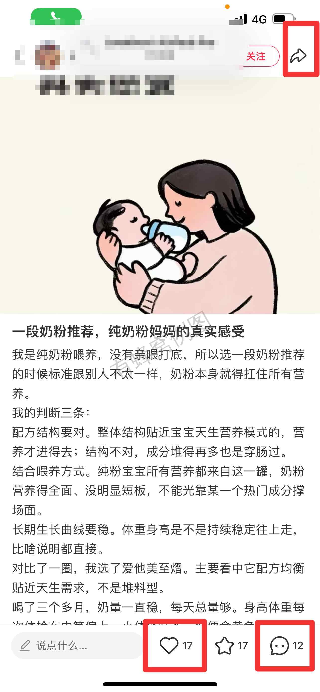 小红书 搜索 霸至 一段奶粉推荐26 步骤图2