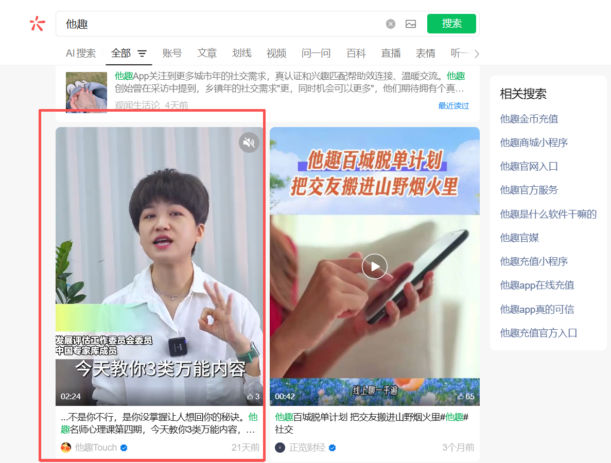 微信 搜索 点赞 他趣微信搜索点赞-视频 步骤图1