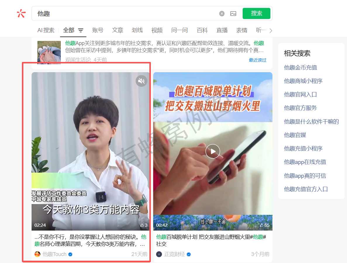 微信 搜索 点赞 他趣微信搜索点赞-视频 步骤图1