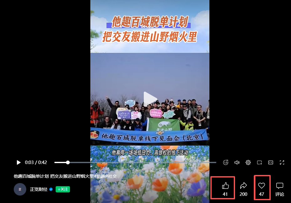 微信 搜索 点赞 他趣微信搜索点赞-视频 步骤图2