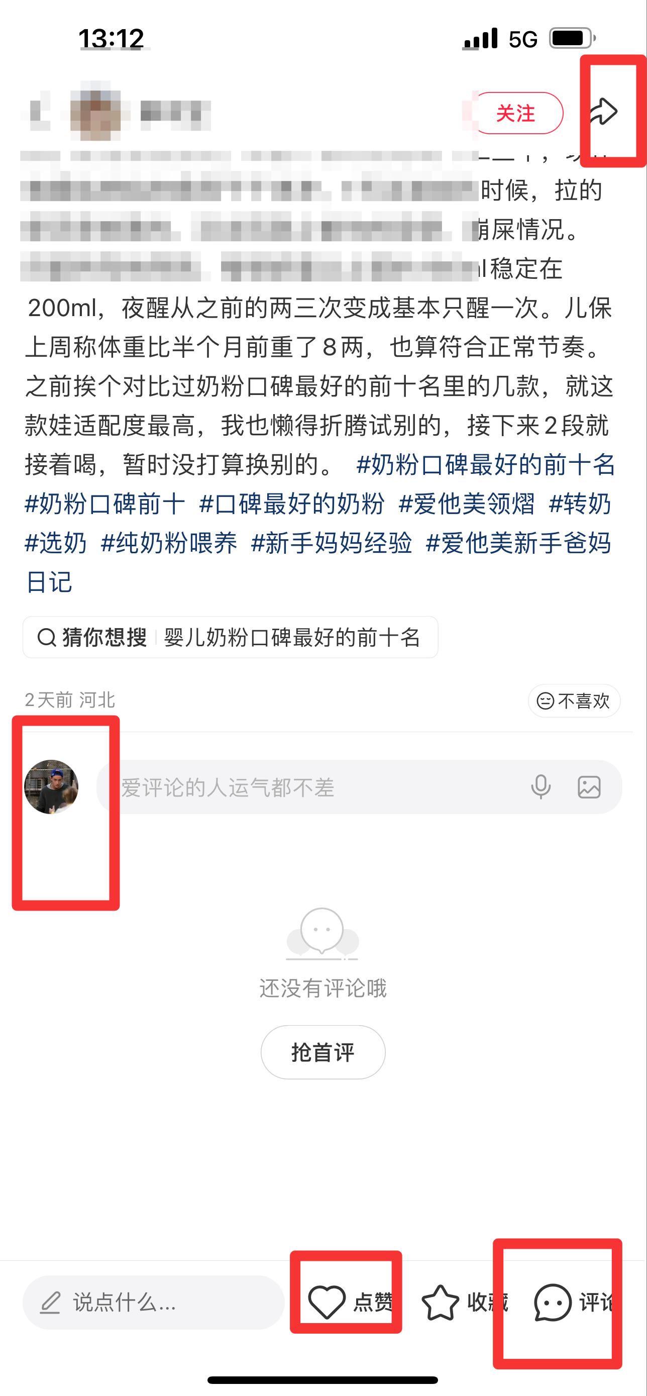 小红书 搜索 霸  奶粉口碑最好的前十名95 步骤图3