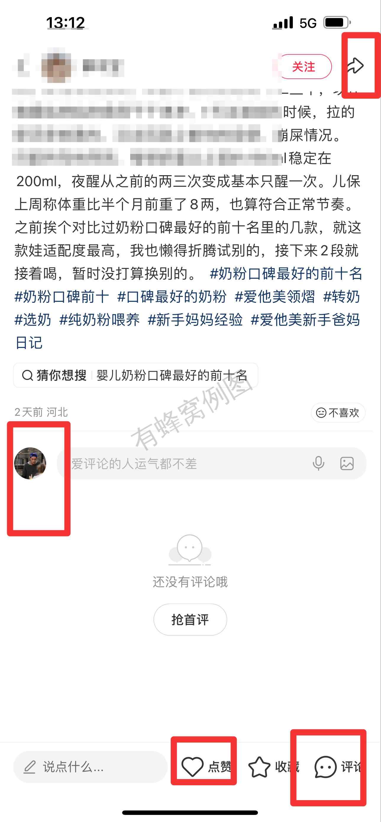 小红书 搜索 霸 奶粉口碑最好的前十名95 步骤图3