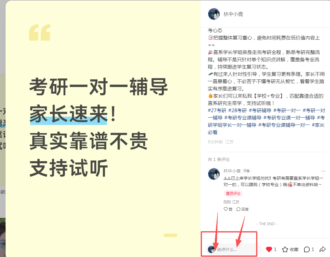 小红书 评论 123456qdf的推荐 步骤图1