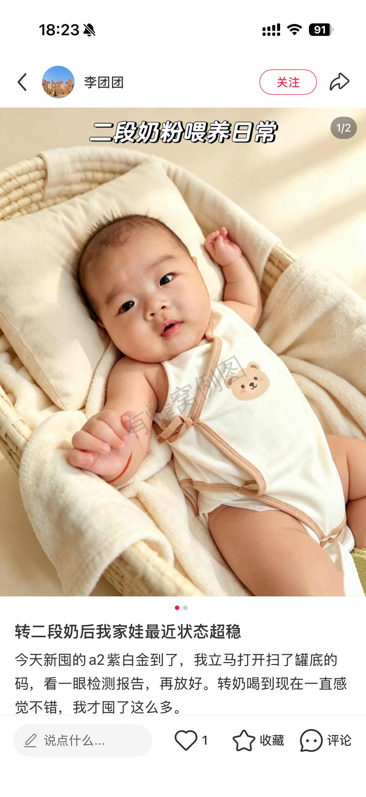小红书 转发 评论 点赞 a2金-二段奶粉01 步骤图2