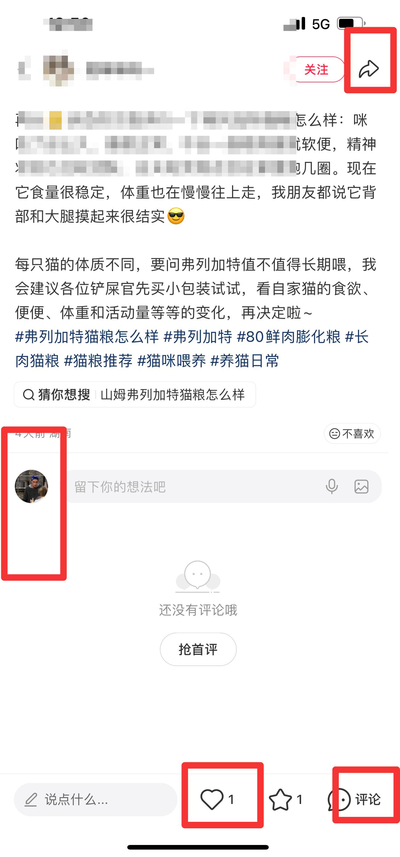 小红书 搜索 弗  弗列加特20 步骤图3