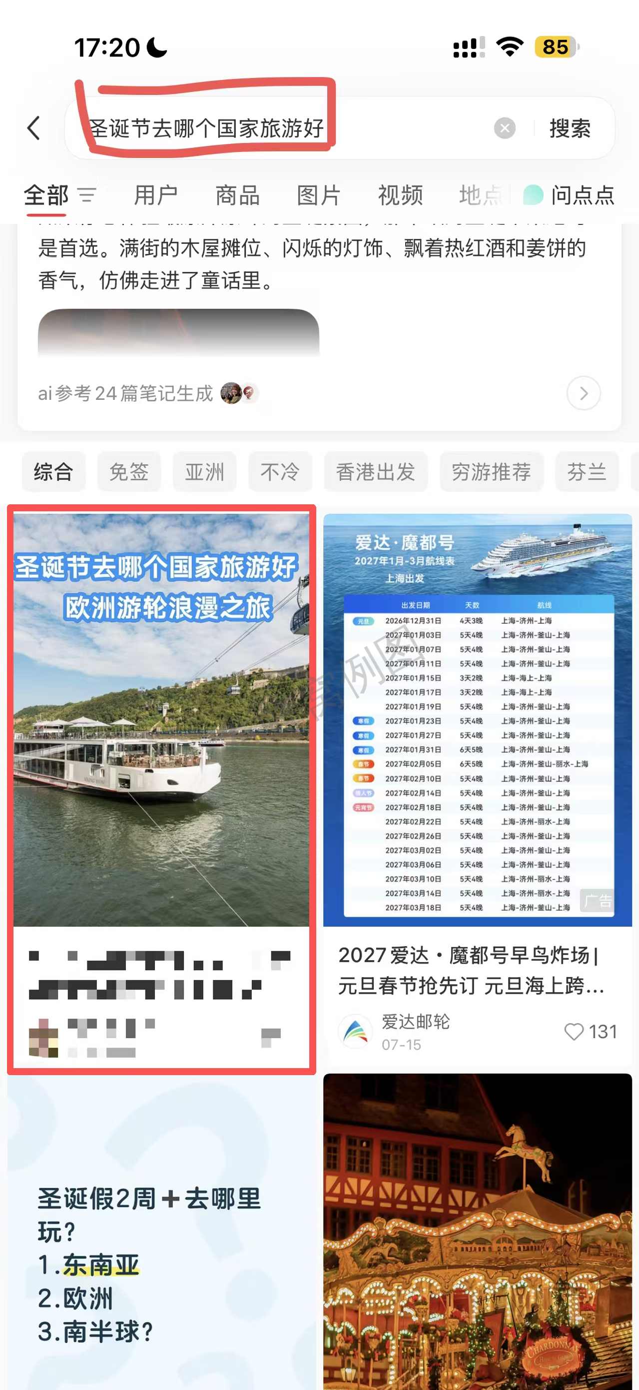 小红书 搜索 点赞 评论 转发 维京游轮-9.2-3 步骤图1
