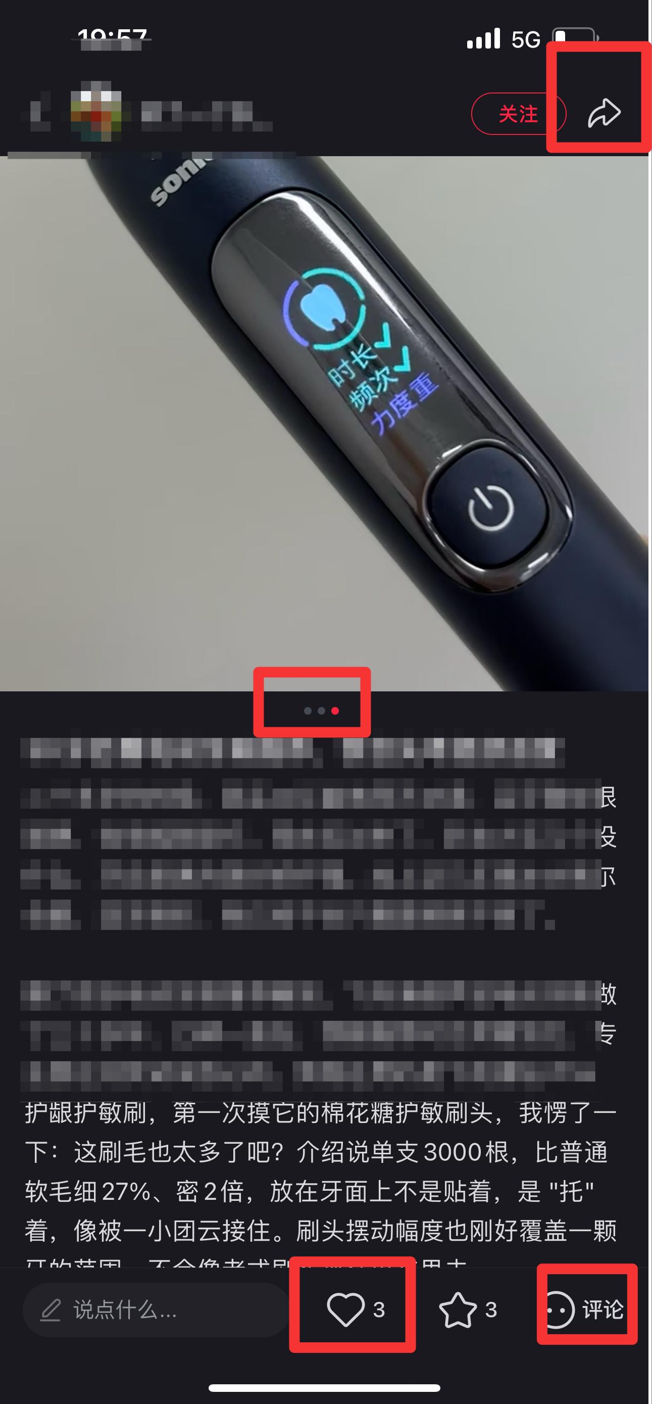 小红书 搜索 飞 电动牙刷推荐1 步骤图2
