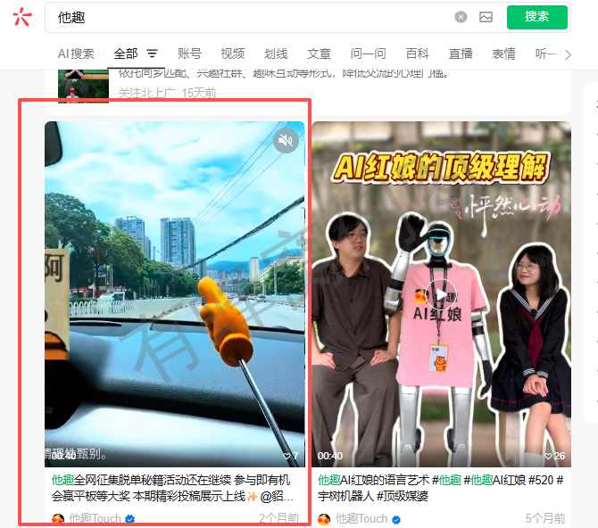 微信 搜索 点赞 他趣微信搜索点赞-视频 步骤图1