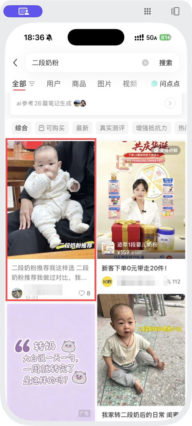 小红书 转发 评论 点赞 a2金-二段奶粉-20261012-01 步骤图1