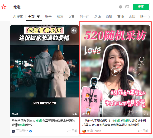 微信 搜索 点赞 他趣微信搜索点赞-视频 步骤图1
