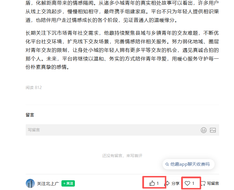 微信 搜索 点赞 他趣微信搜索点赞 步骤图2