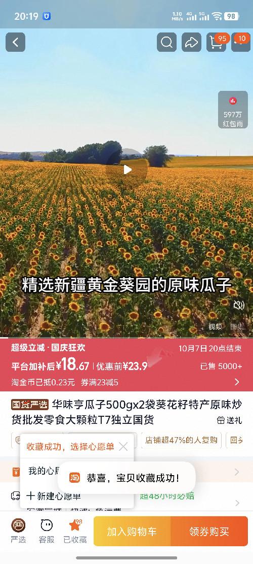 淘宝 收藏 淘宝收藏宝贝即可 步骤图3