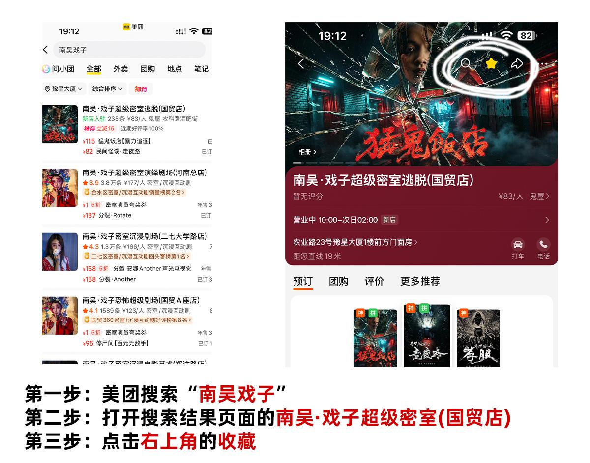 美团 收藏 周小白的推荐 步骤图1