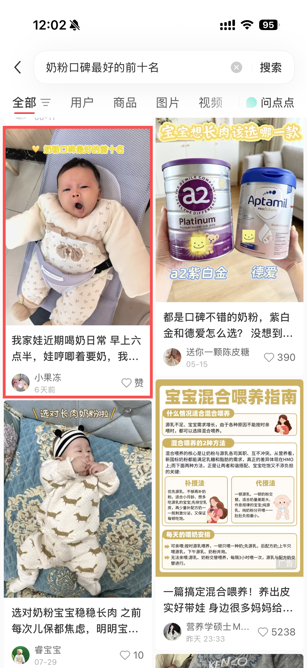 小红书 转发 评论 点赞 a2金-奶粉口碑最好的前十名04 步骤图1