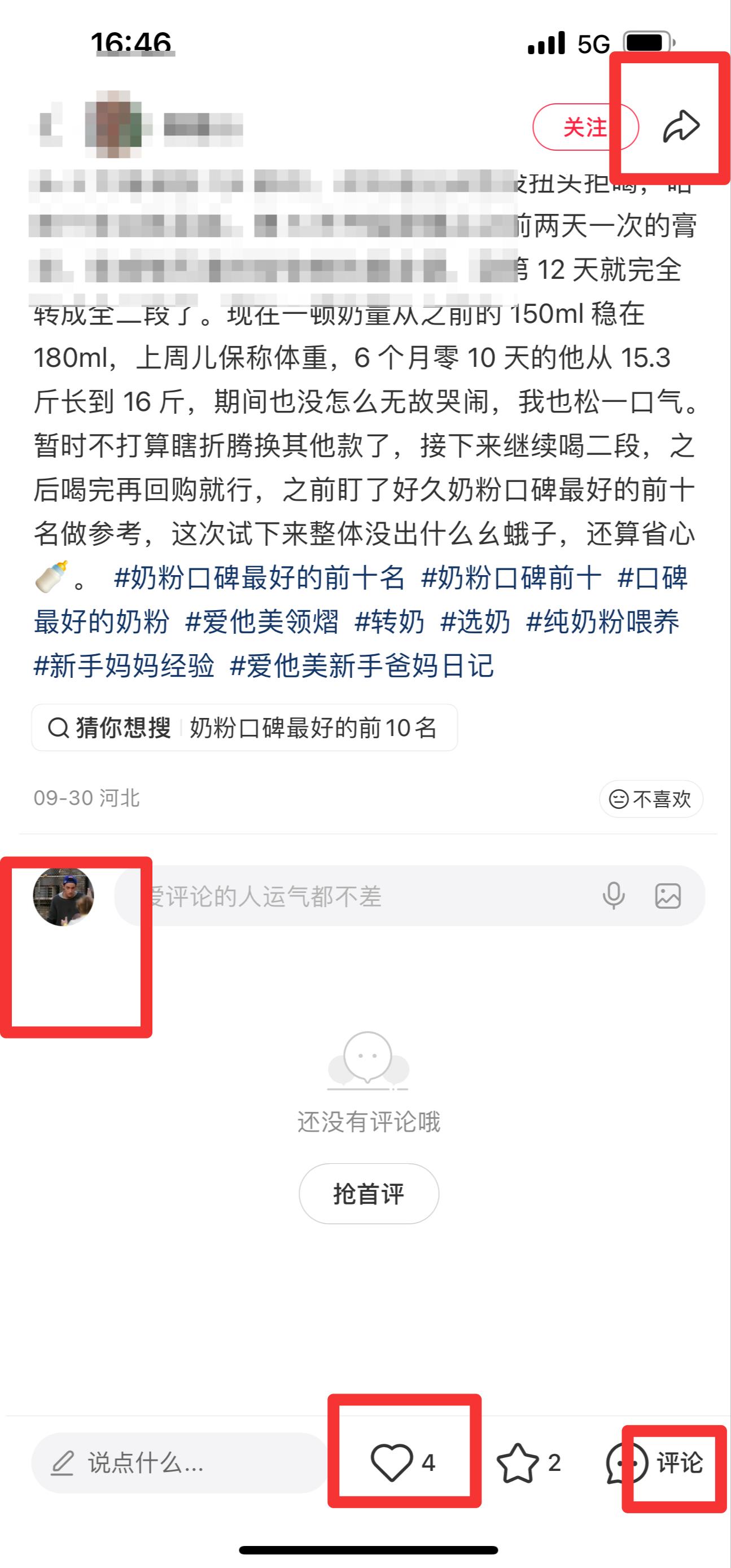 小红书 搜索 霸  奶粉口碑最好的前十名99 步骤图3