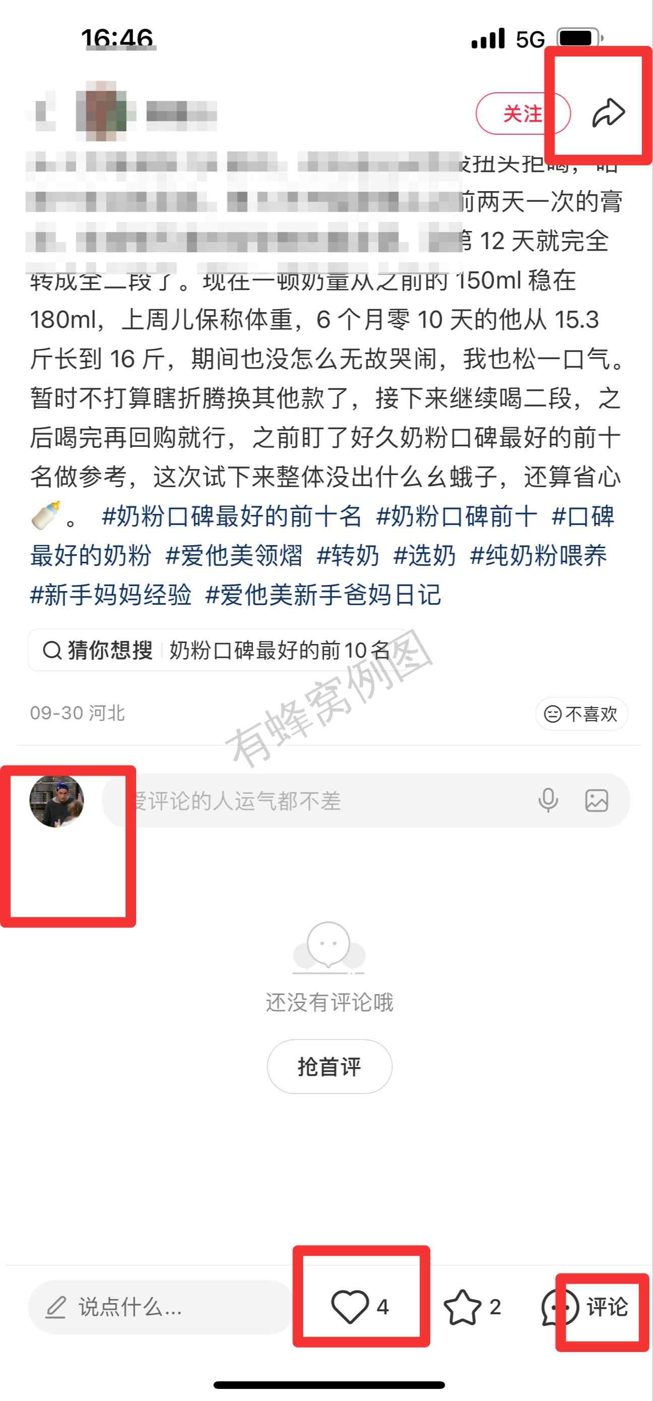 小红书 搜索 霸 奶粉口碑最好的前十名99 步骤图3