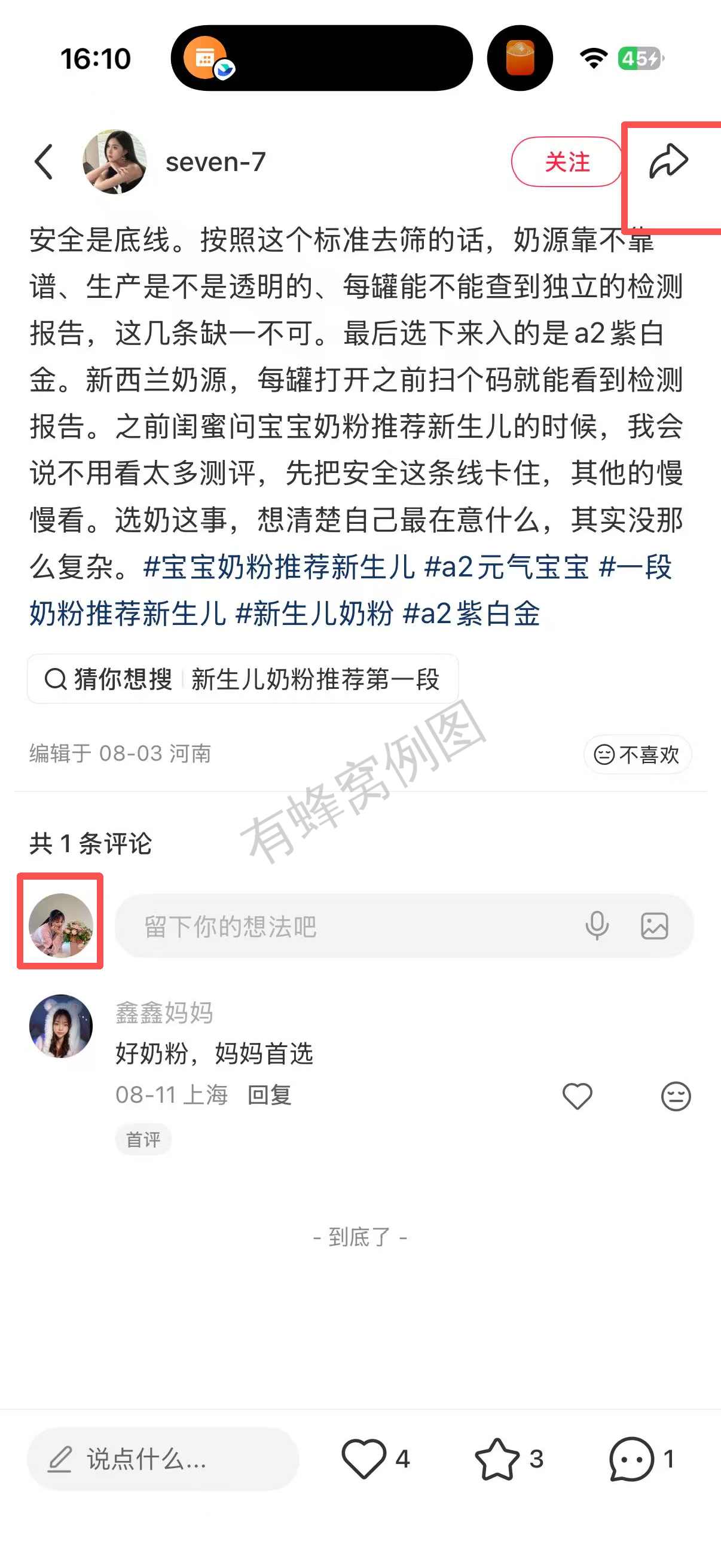 小红书 转发 评论 点赞 a2金-奶粉新生儿怎么选01 步骤图3