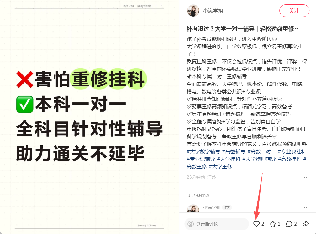 小红书 点赞 123456qdf的推荐 步骤图1