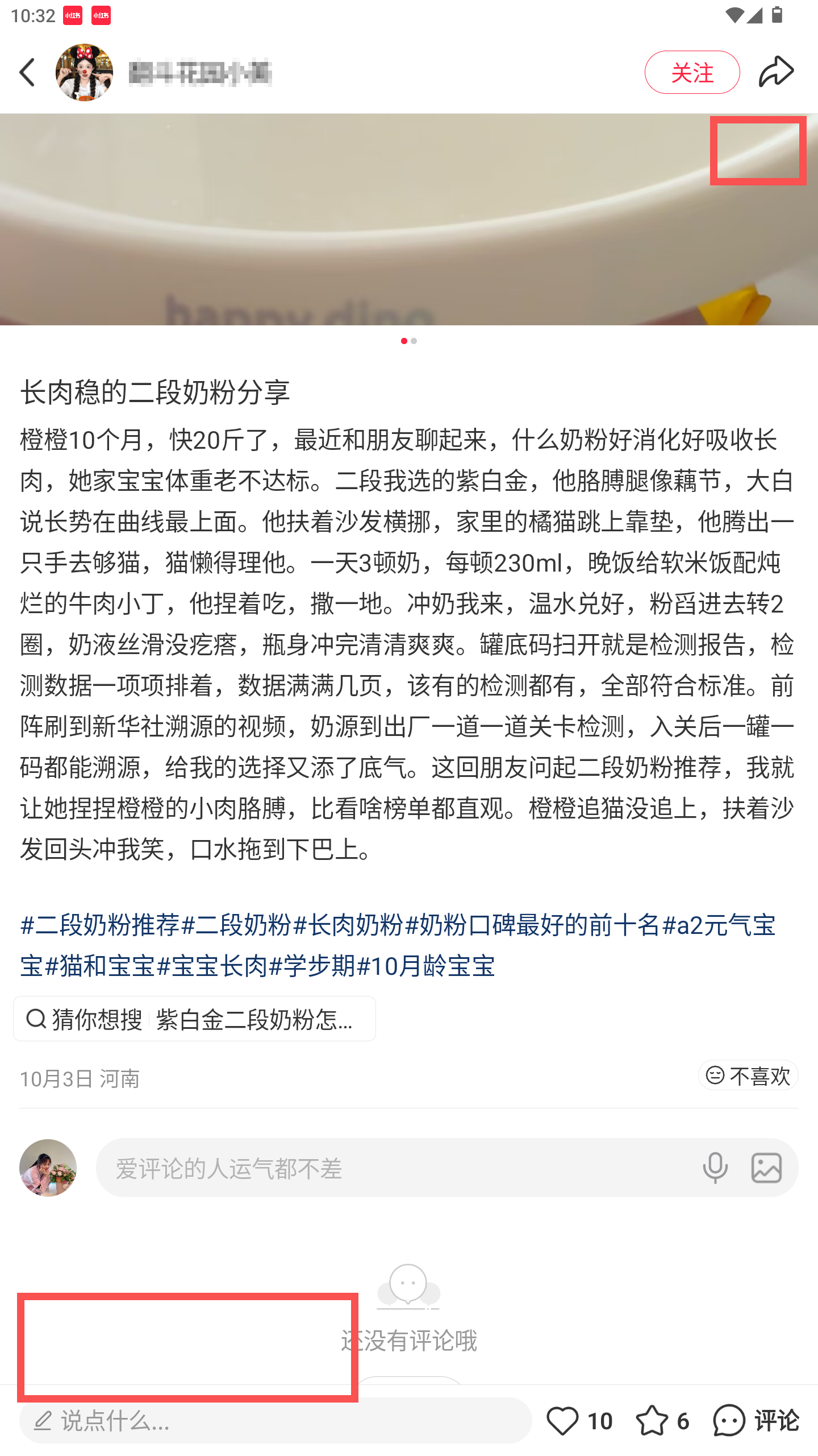 小红书 转发 评论 点赞 a2金-二段奶粉-20261022-03 步骤图3